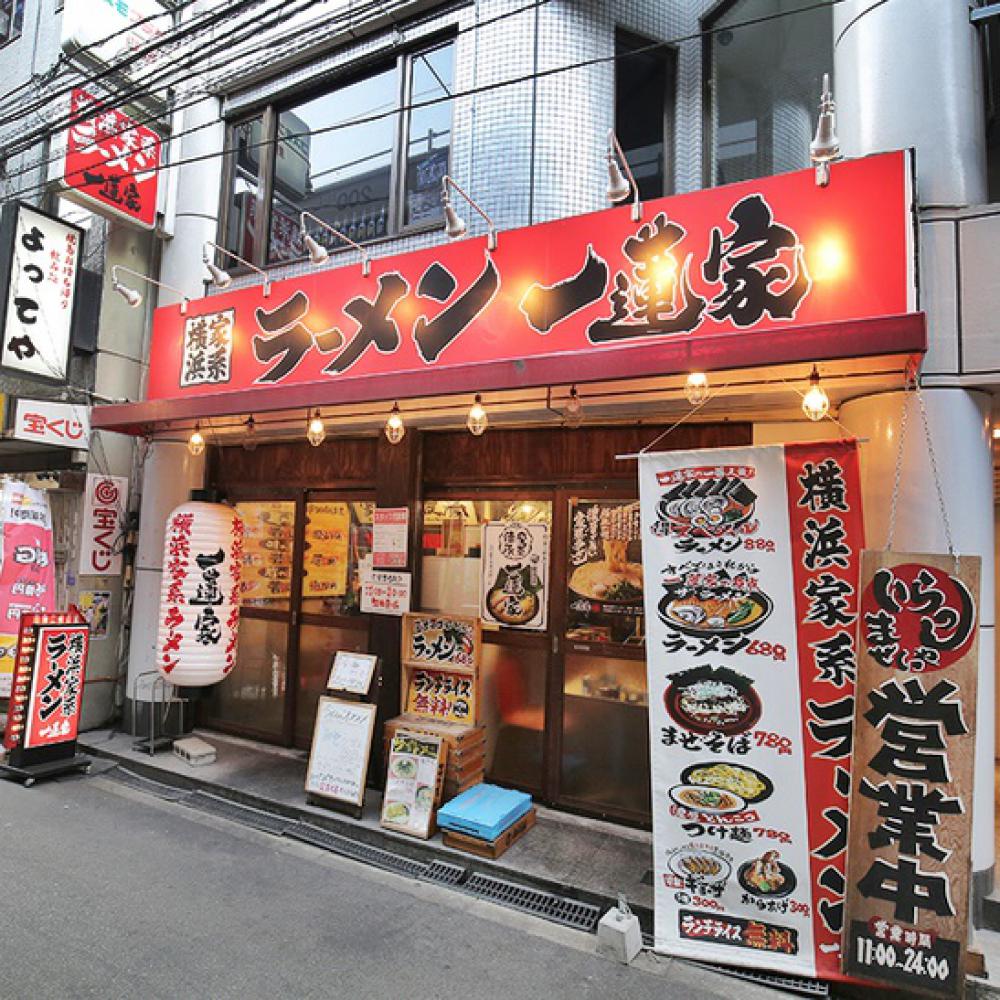 横浜家系ラーメン 一蓮家 野田店
