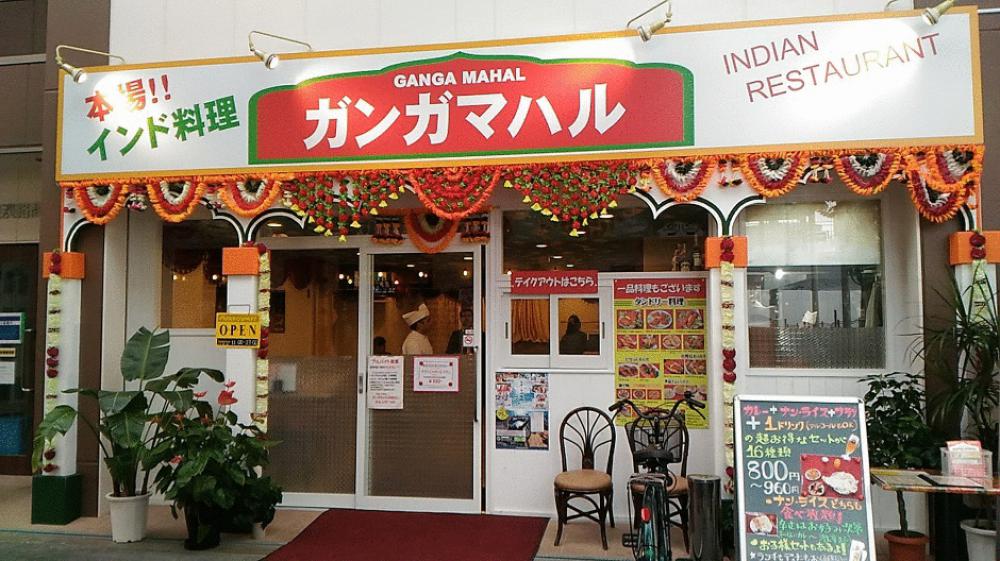 ガンガマハル 淡路店