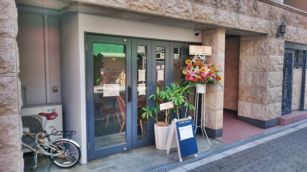 カフェ エクリュ (café écru)