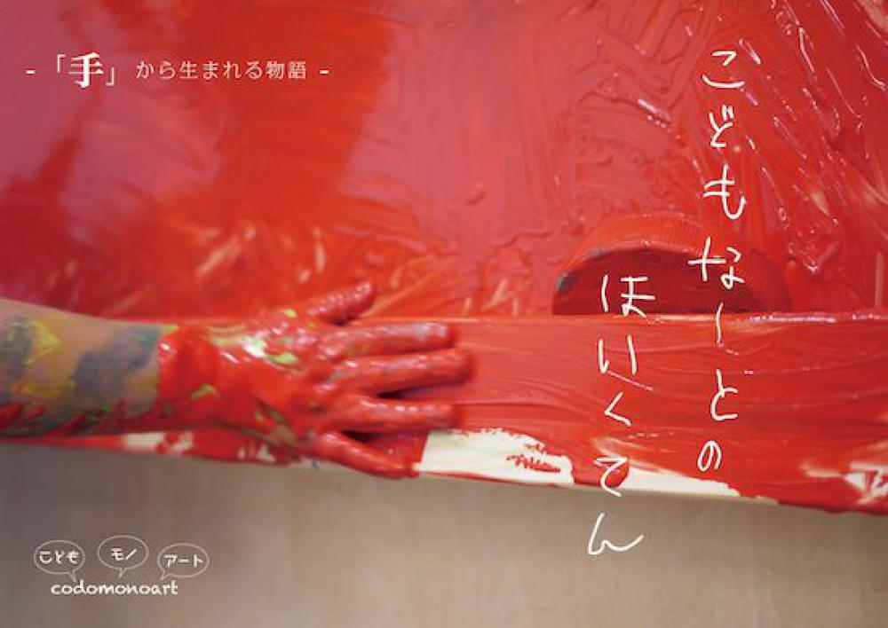 こどもなーと 山田保育園