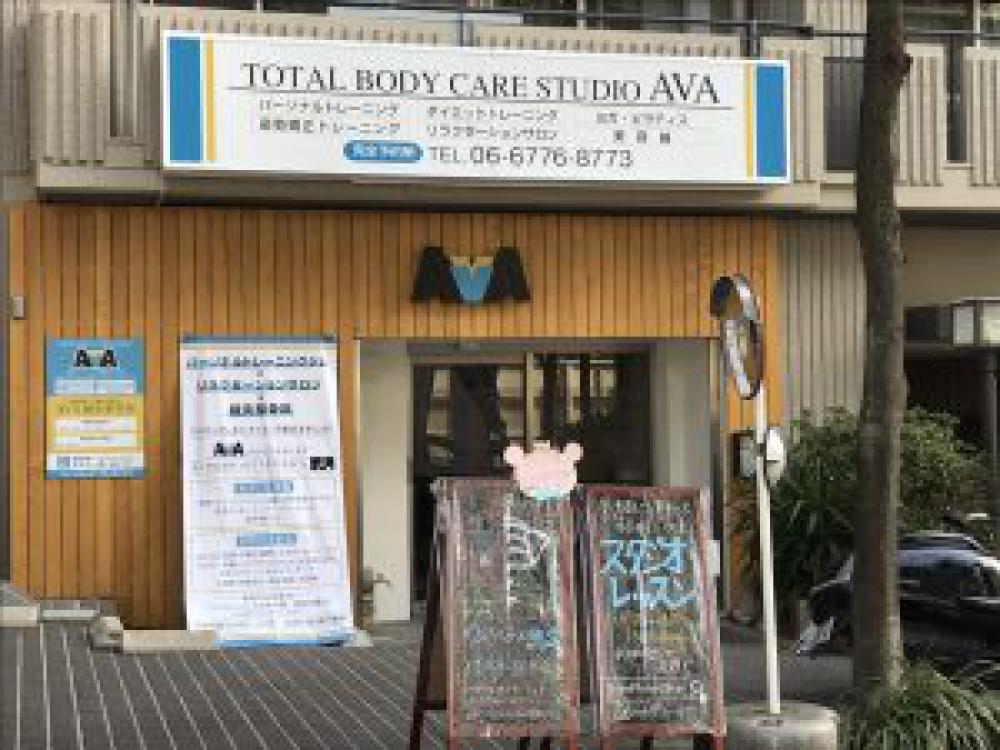 トータルボディケアスタジオAVA・AVA鍼灸整骨院