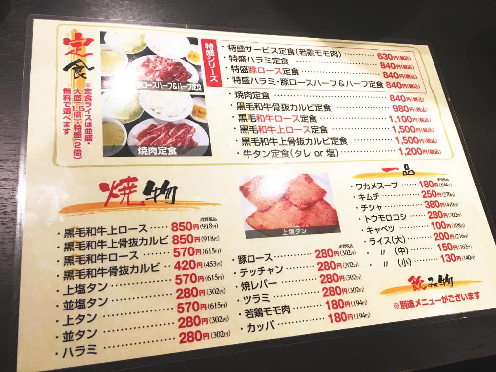 焼肉定食こいろり天満店