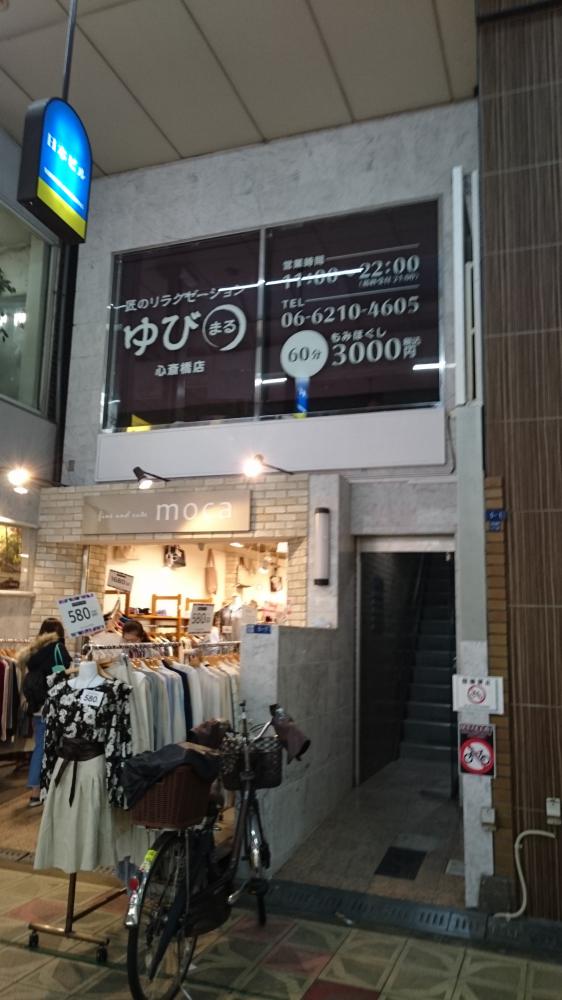 匠のリラクゼーション ゆびまる