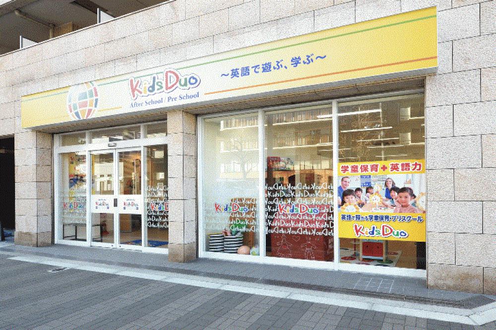 Kids Duo 堀江