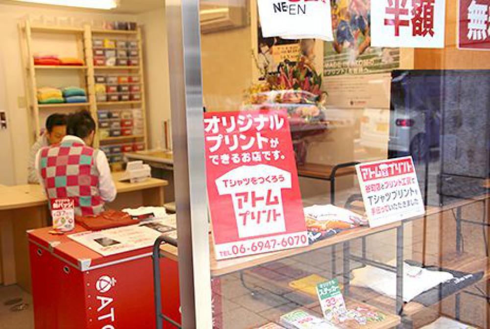 アトムプリント内本町店