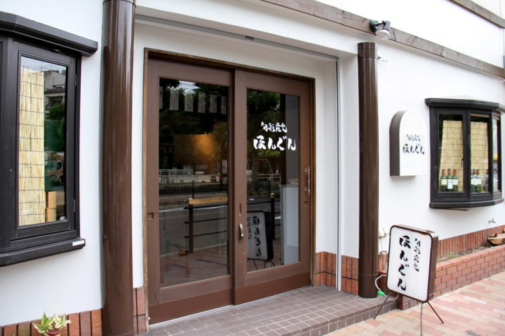 旬彩炭火 ほんぐん