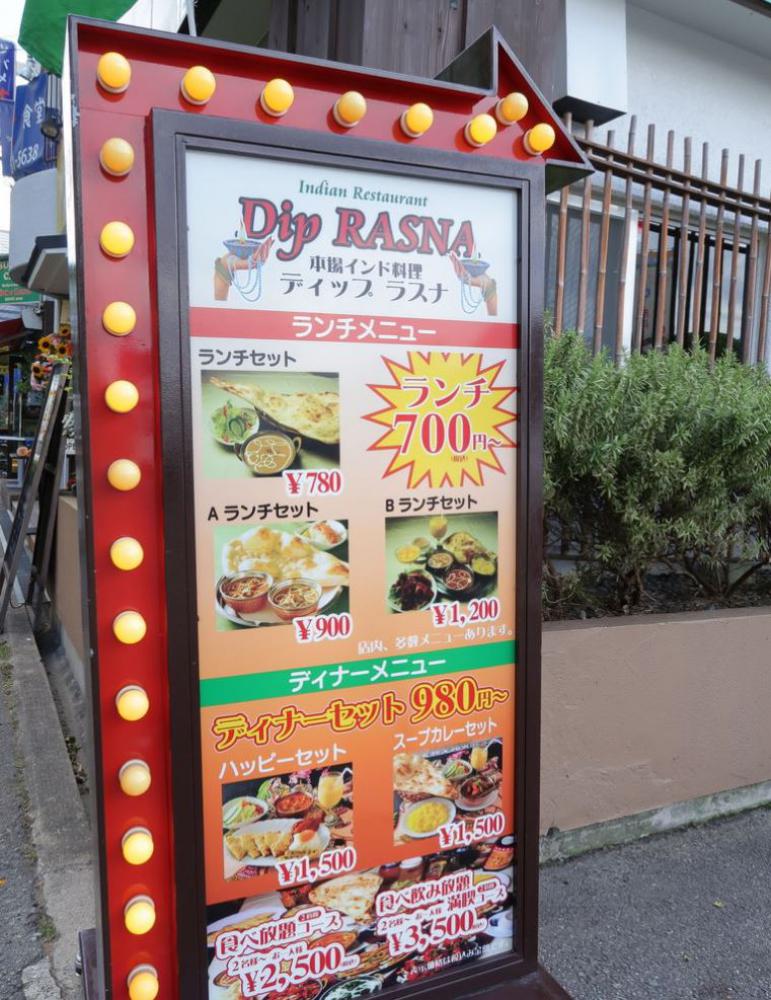 DIP RASNA(ディップ ラスナ) 東豊中店
