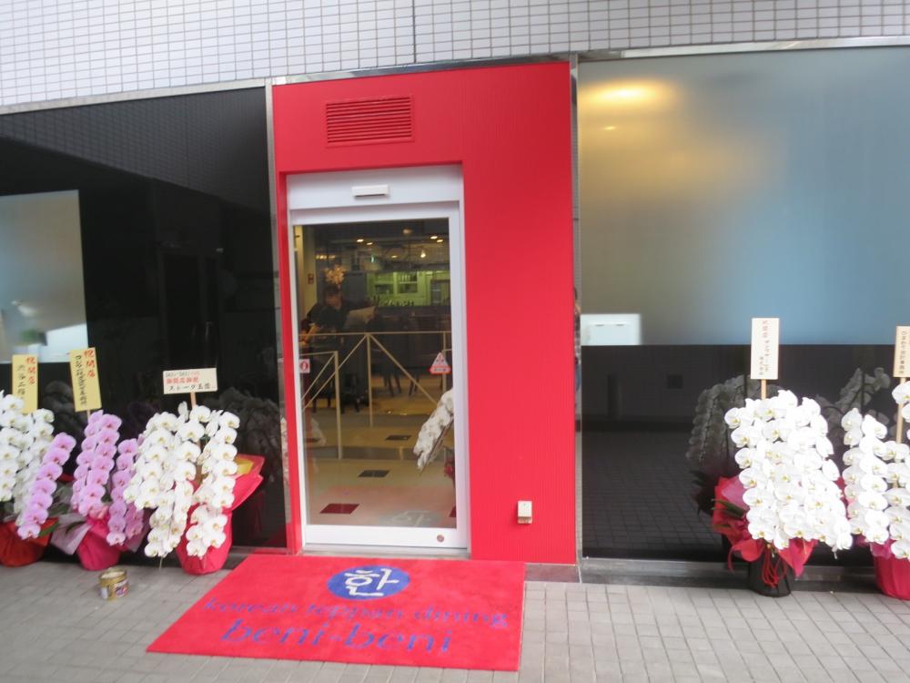 韓国料理 benibeni 南森町店 (ベニベニ)