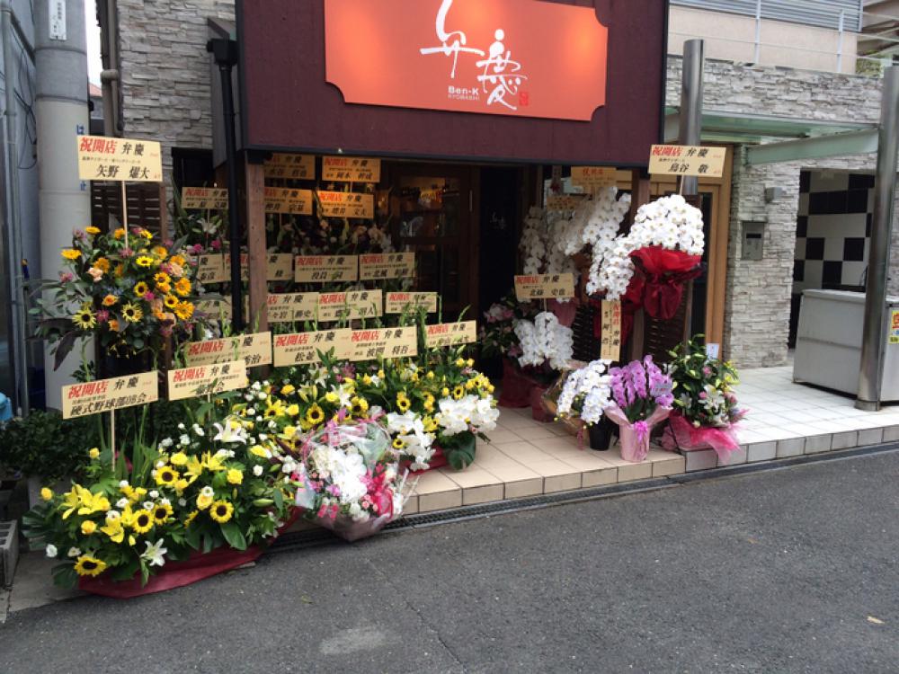 弁慶 Ben-K -kyobashi