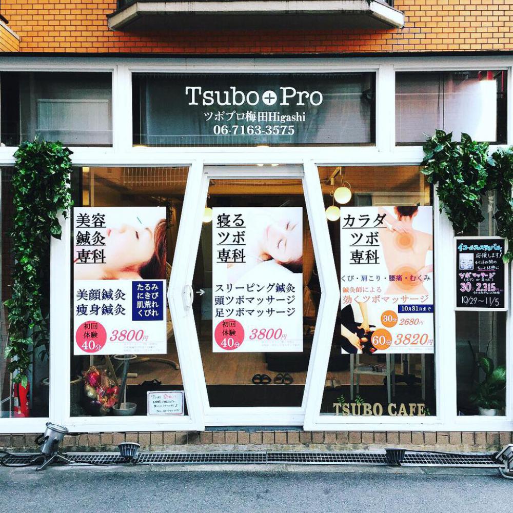 Tsubopro ツボプロ 梅田higashi
