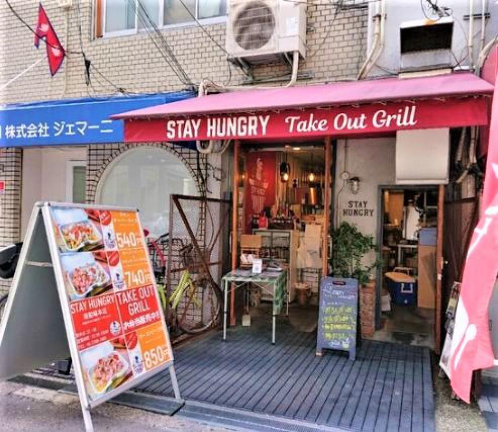 ステイ ハングリー