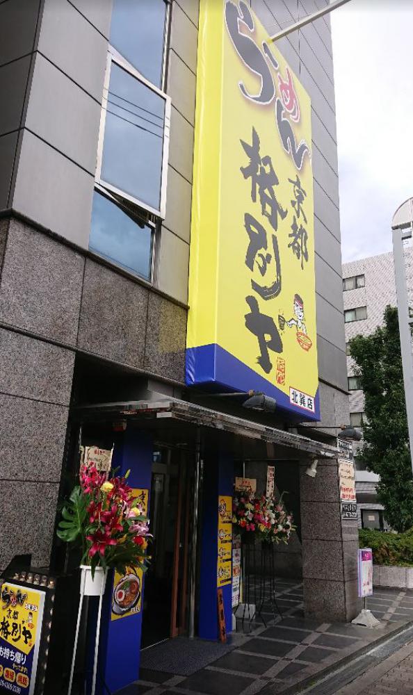 格別ヤ 北巽店