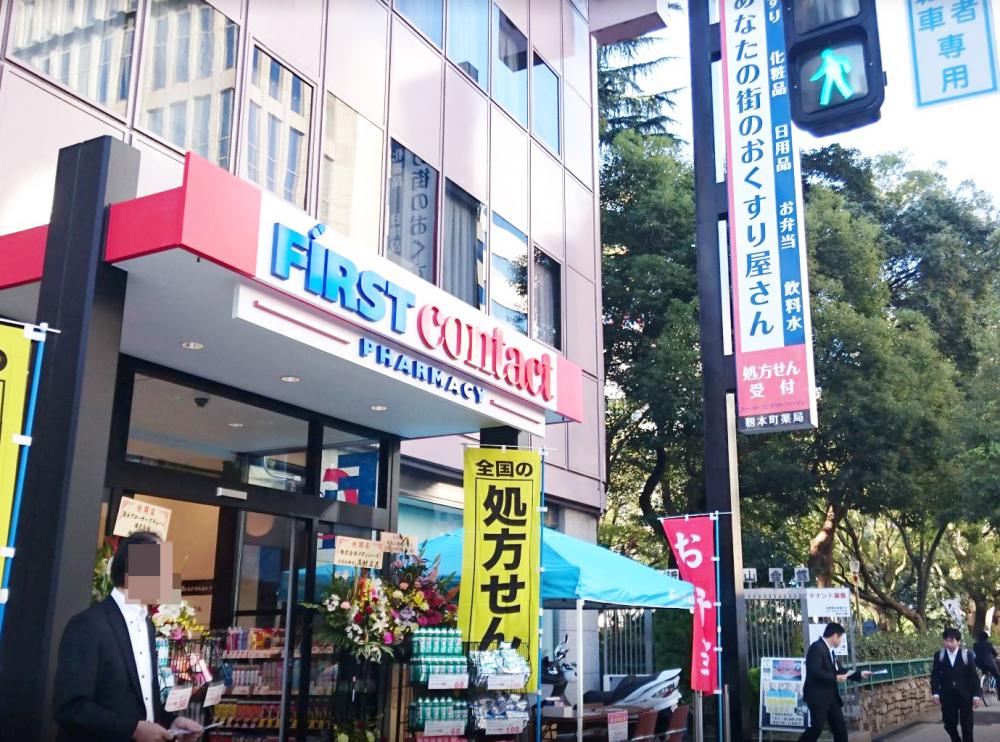FIRST contact PHARMACY