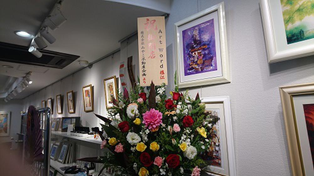 Art word株式会社