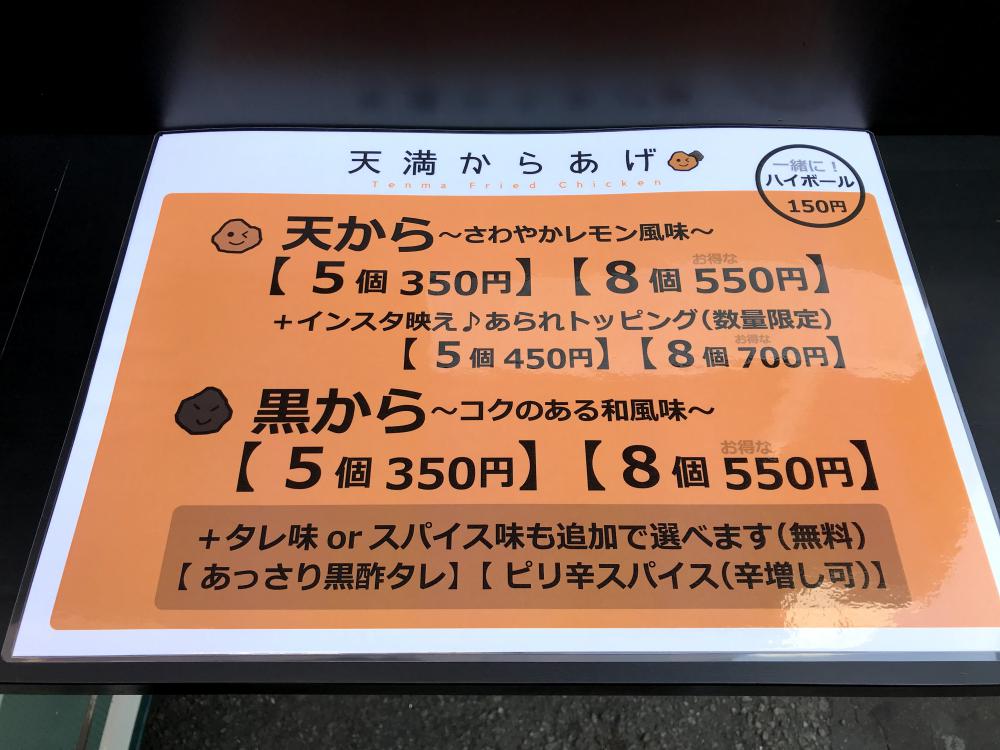 JR天満駅前1階店舗