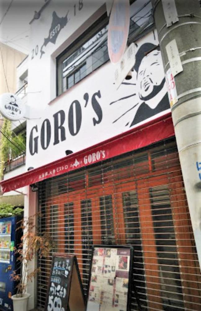 北海道大衆ビストロ GORO'S