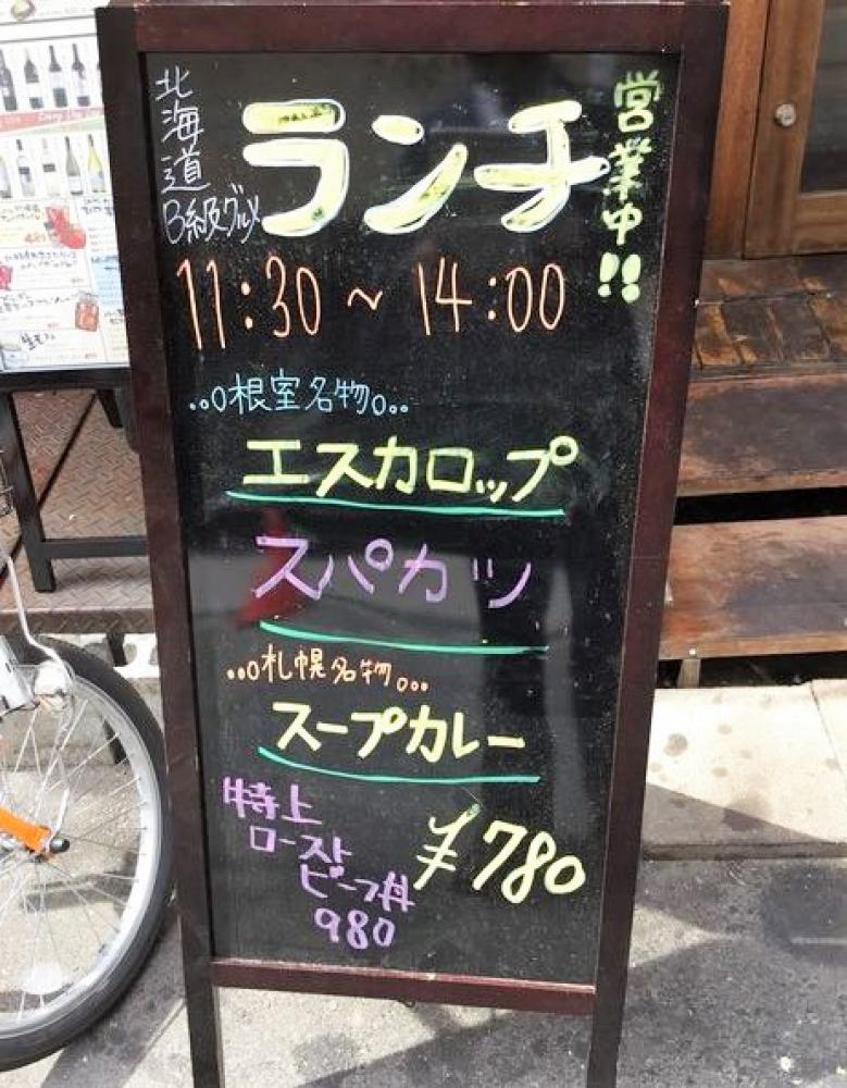 北海道大衆ビストロ GORO'S