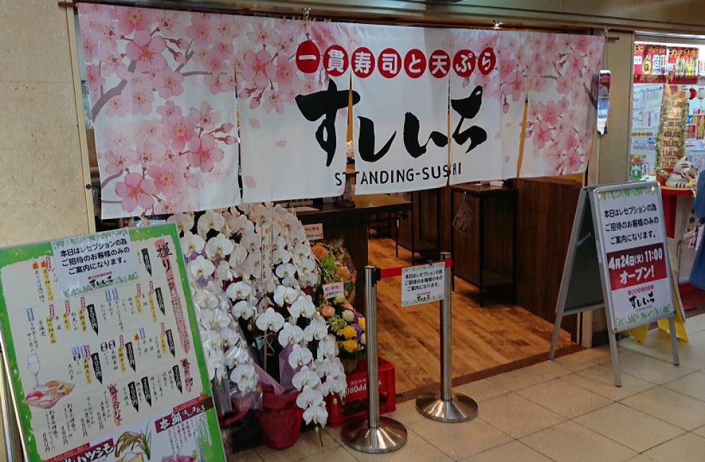 すしいち大阪駅前第4ビル店