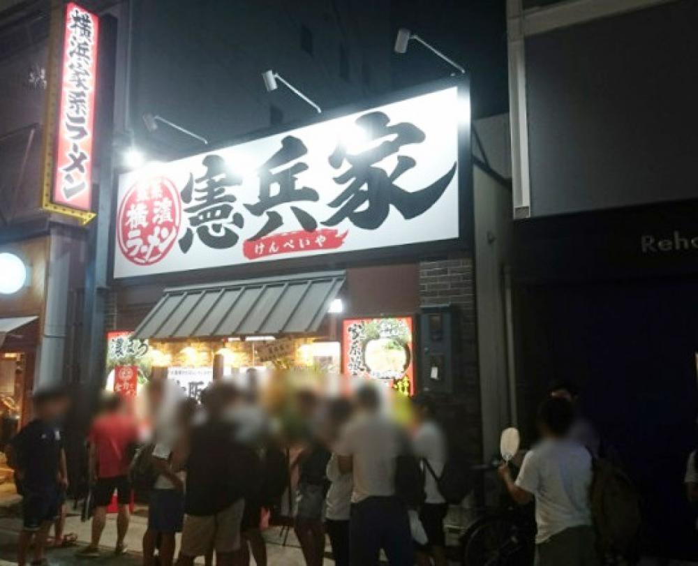 横浜家系ラーメン 憲兵家