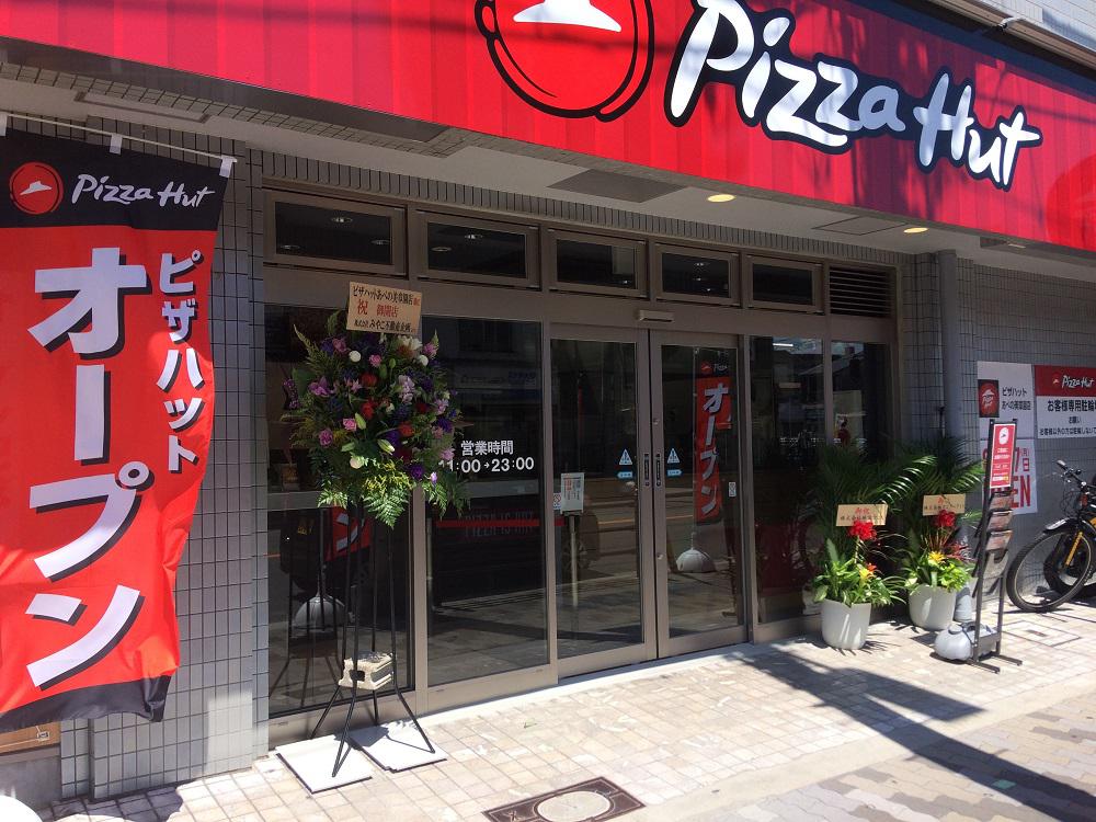 ピザハットあべの美章園店