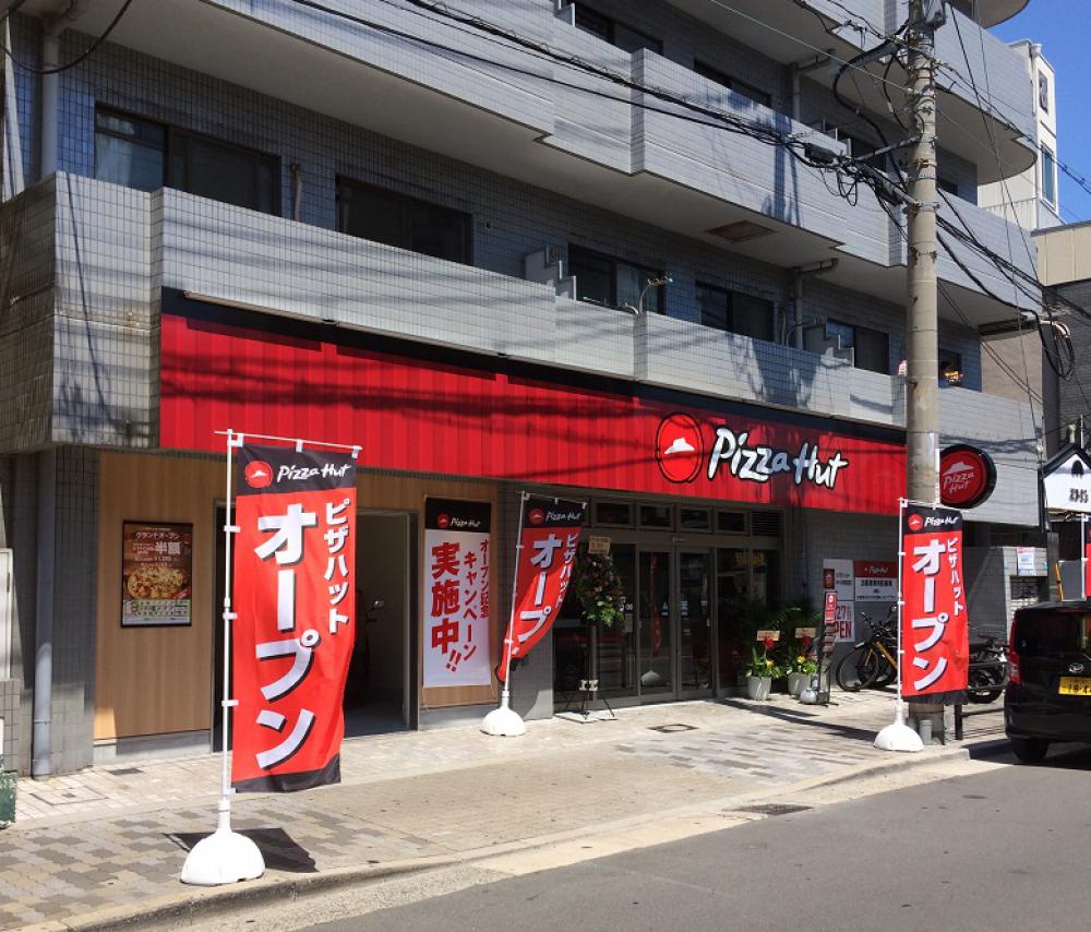 ピザハットあべの美章園店