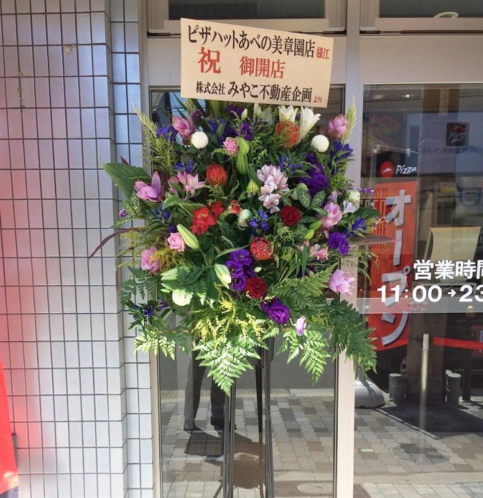 ピザハットあべの美章園店