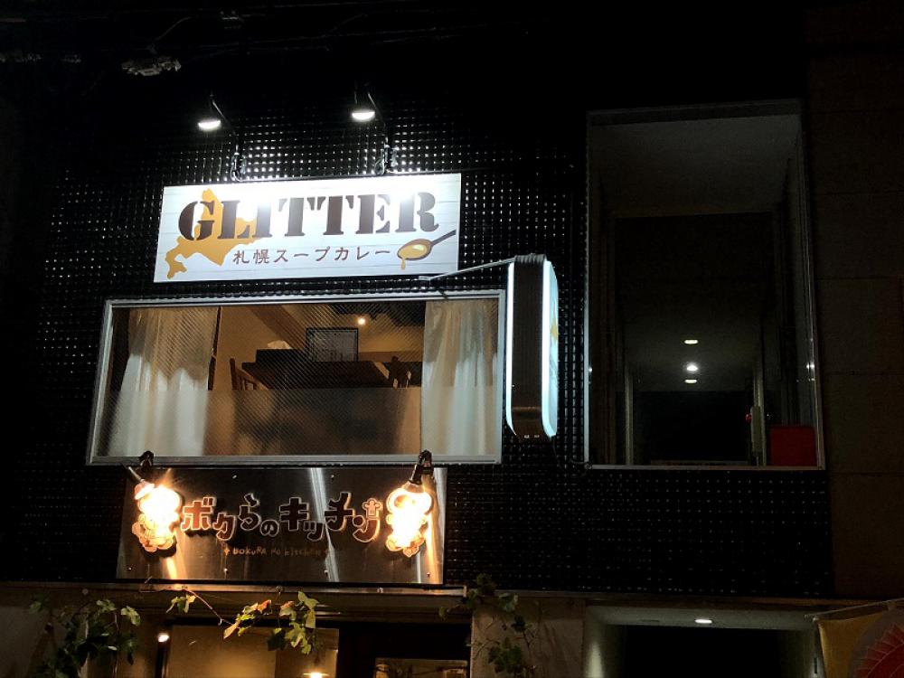 札幌スープカレー Glitter