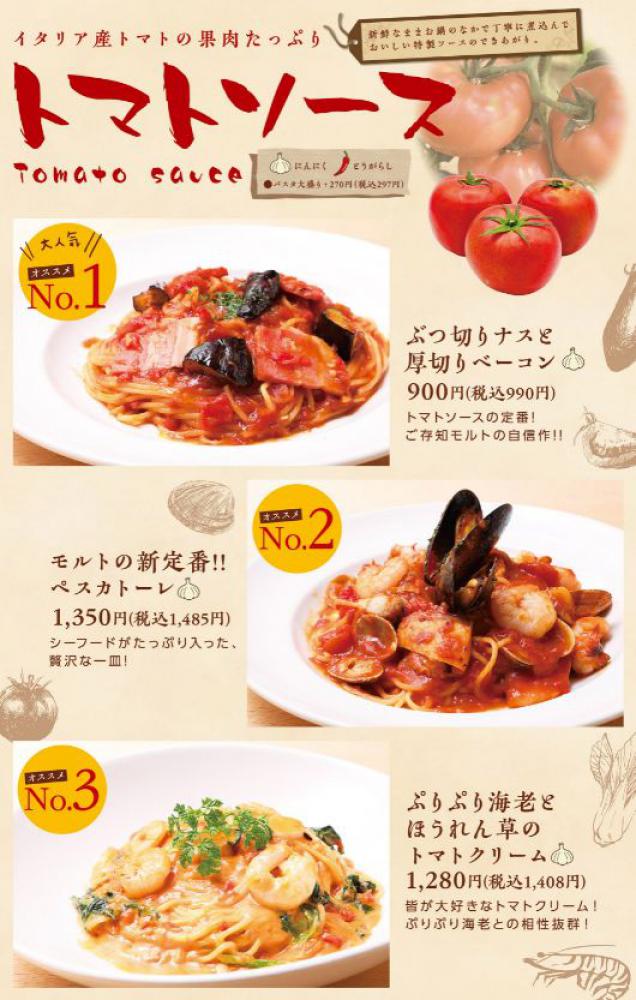 モルト・ボーノ 三田176号線店