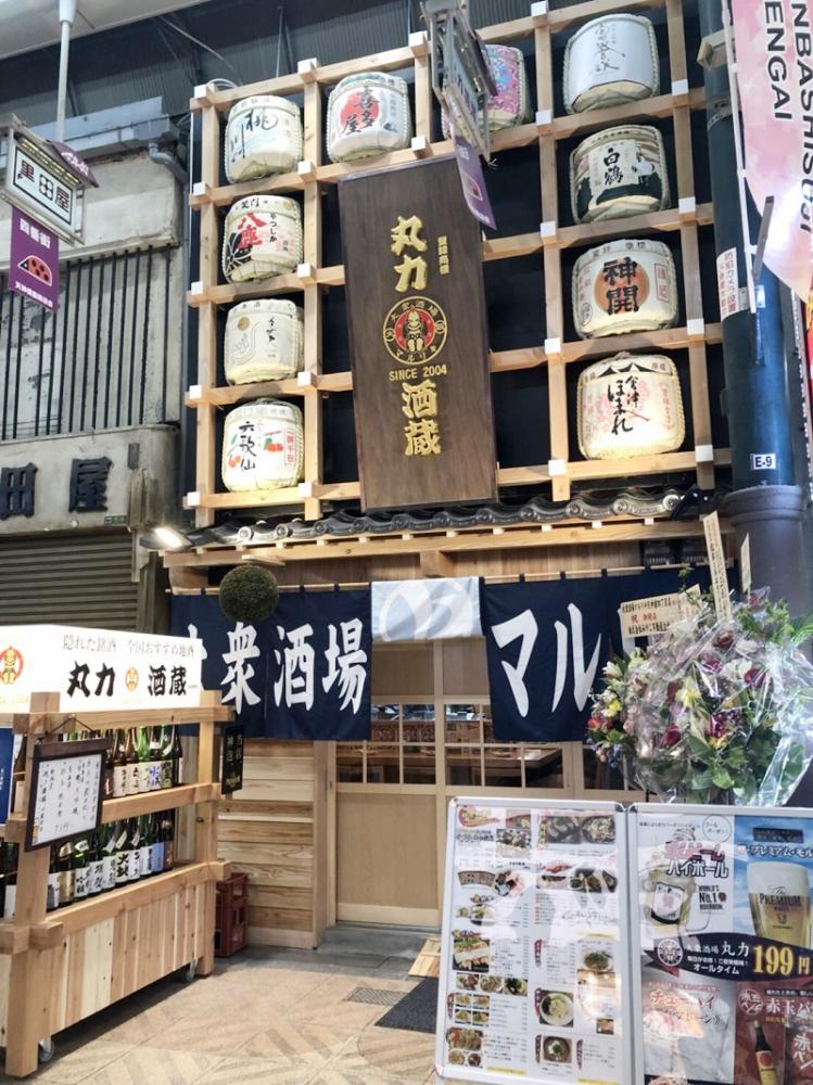 大衆酒場マルリキ天神橋四丁目店