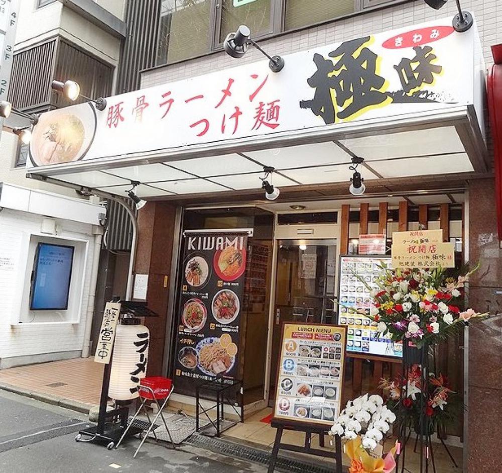 豚骨ラーメンつけ麺極味