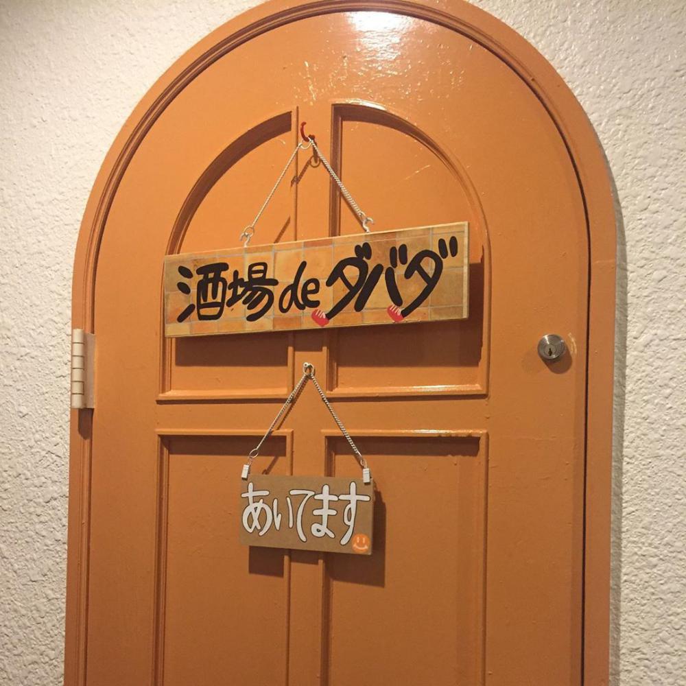 酒場deダバダ