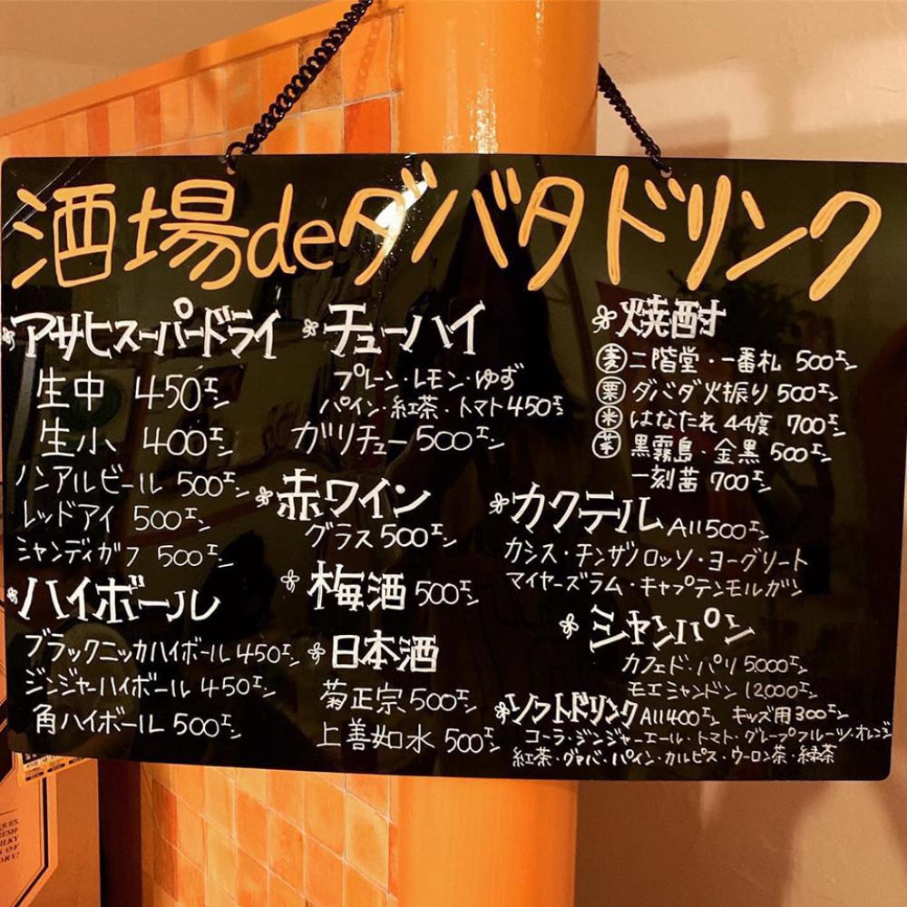 酒場deダバダ