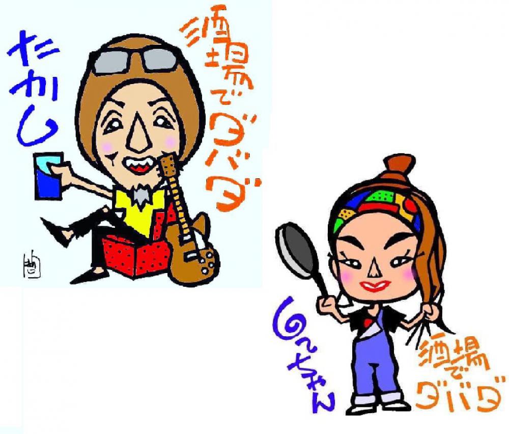 酒場deダバダ