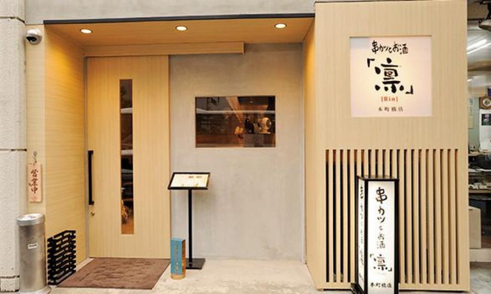 凛 本町橋店