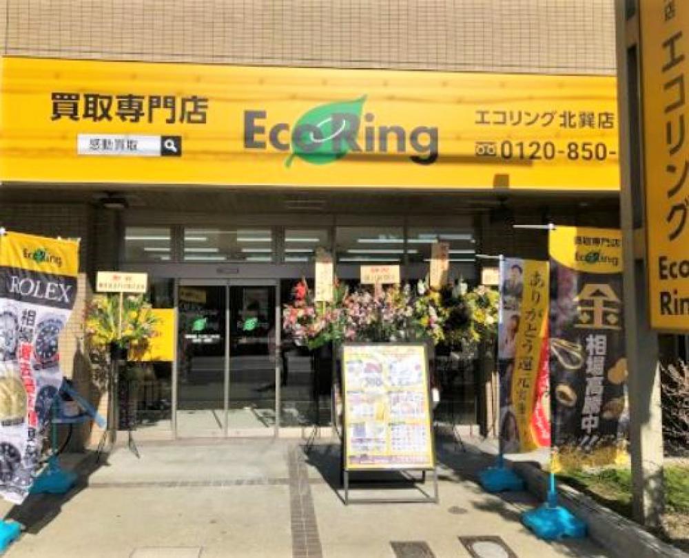 買取専門店 エコリング 北巽店