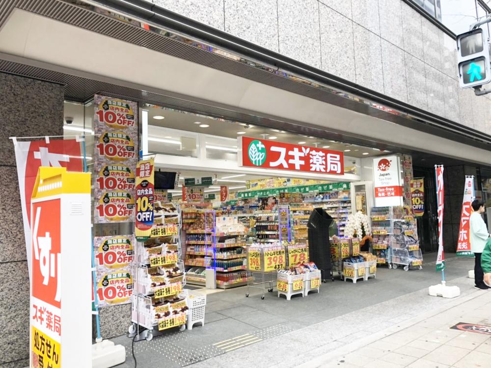 スギ薬局南船場店