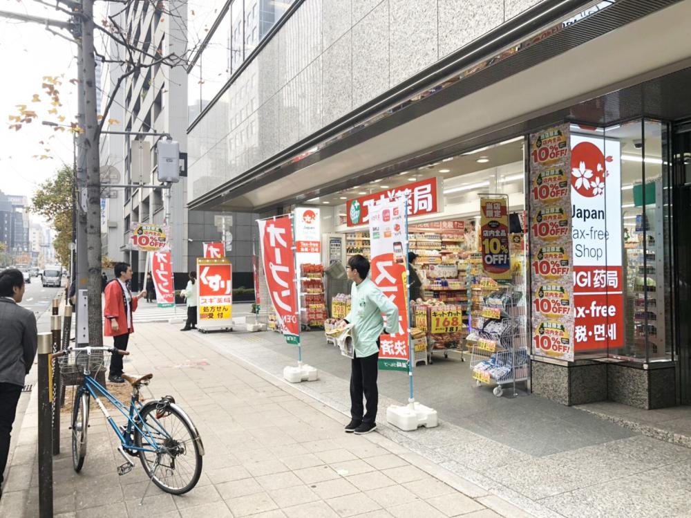 スギ薬局南船場店