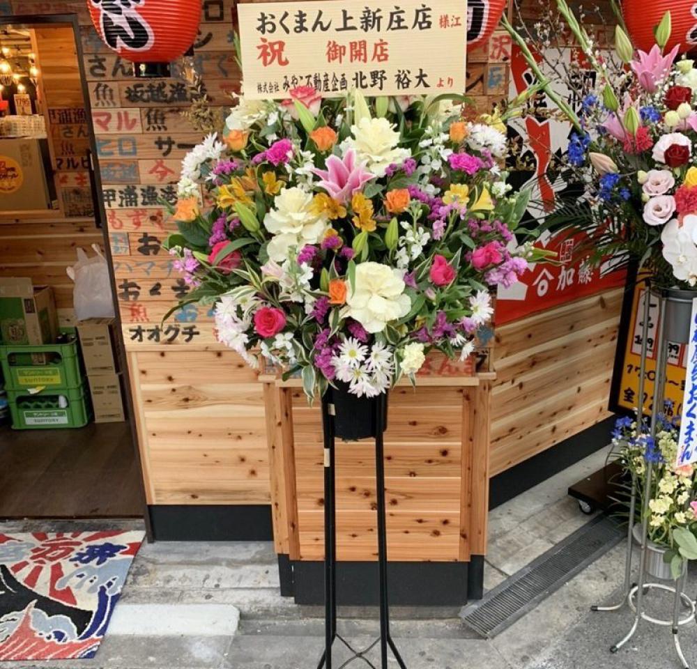 おくまん上新庄店