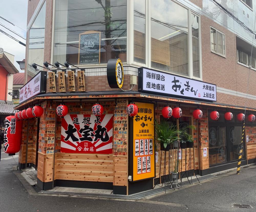 おくまん上新庄店