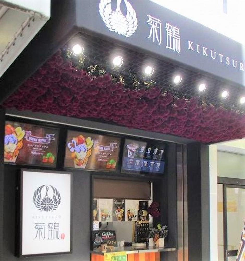 菊鶴 まるもりスムージー