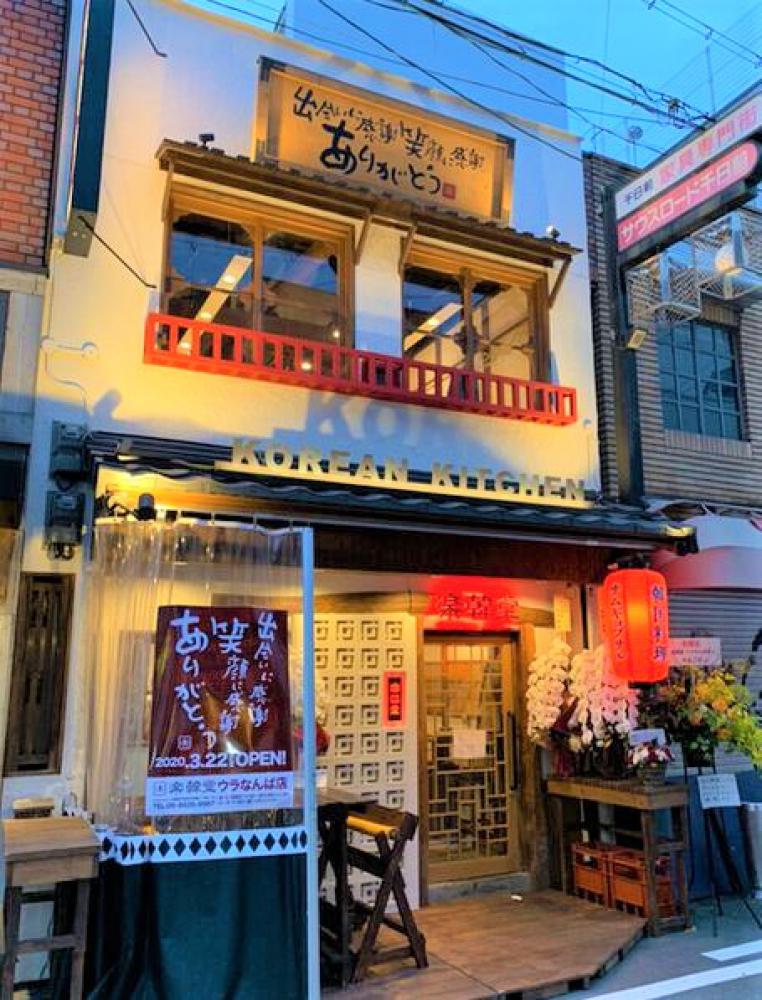 楽韓堂 ウラなんば店