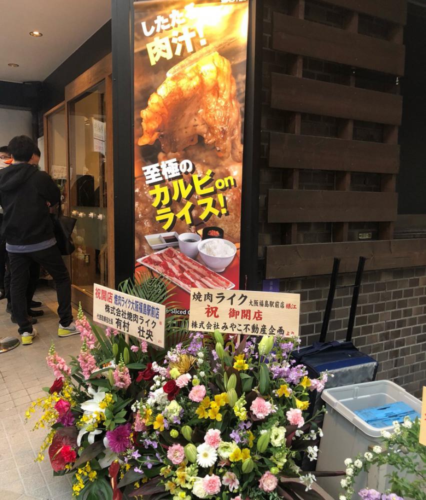 焼肉ライク大阪福島駅前店