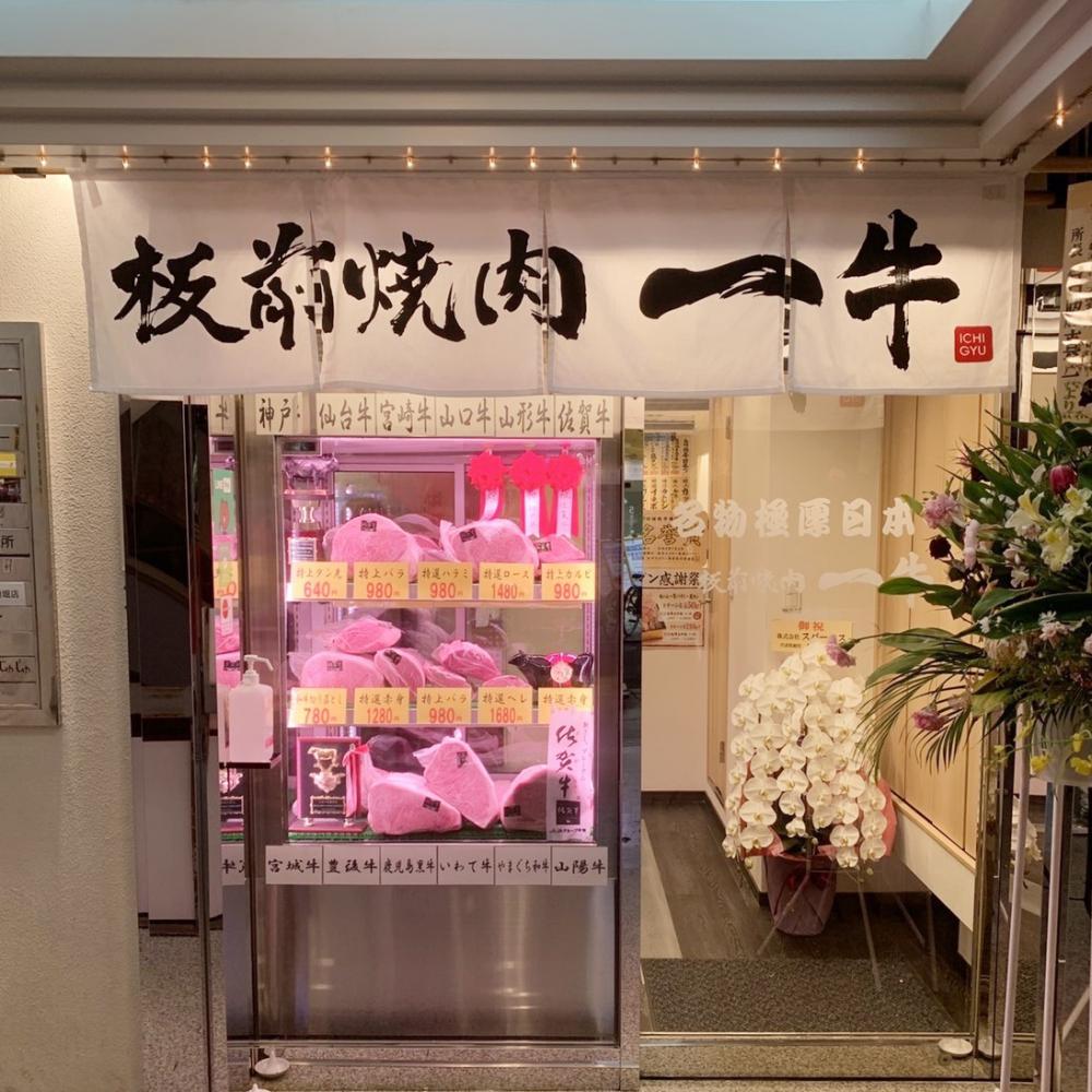 板前炊肉一牛道頓堀店