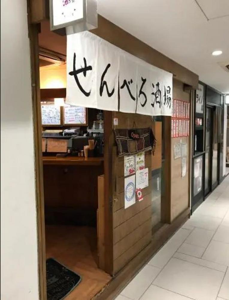 せんべろ酒場ぴーす