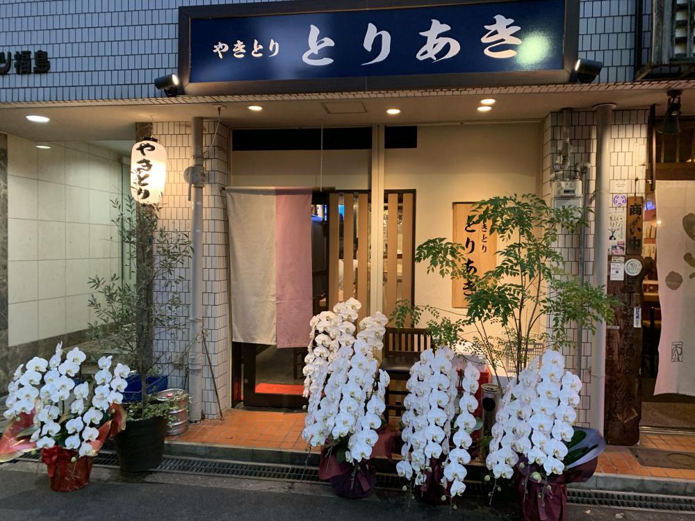 とり​あき(鳥明)