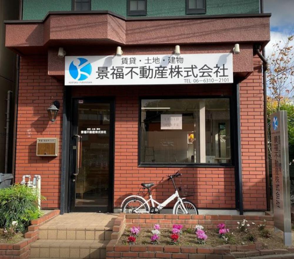 景福不動産株式会社