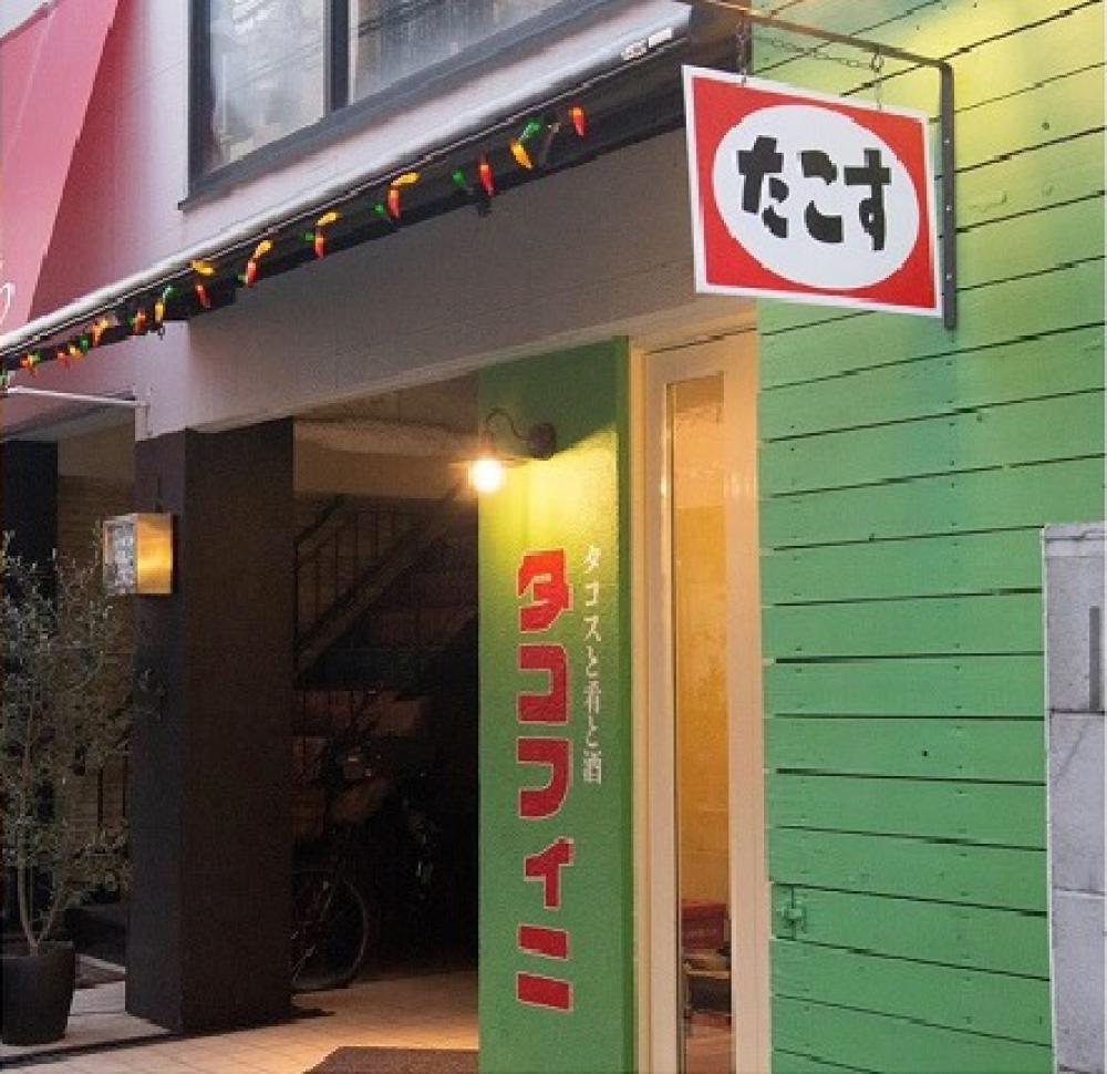 タコスと肴と酒 タコフィニ