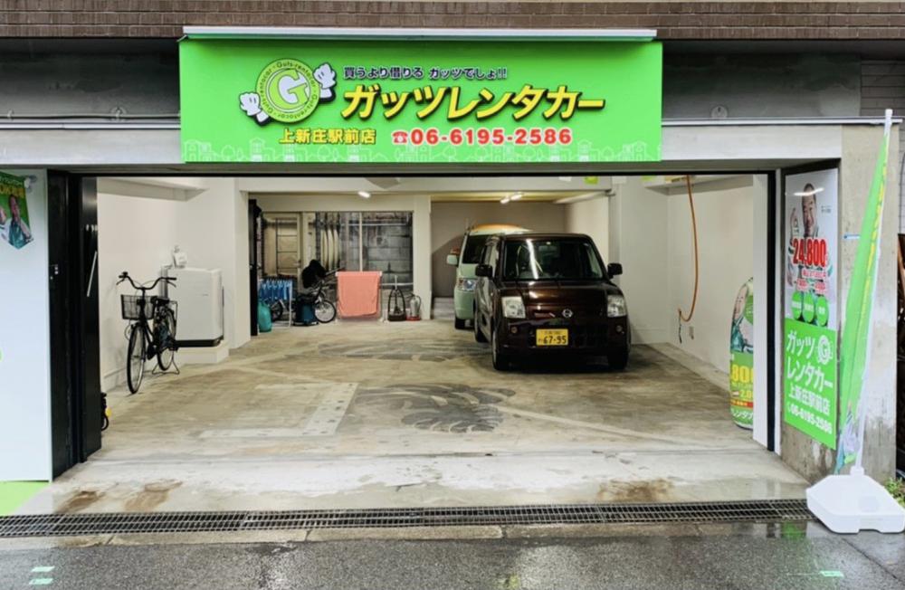 ガッツレンタカー上新庄駅前店