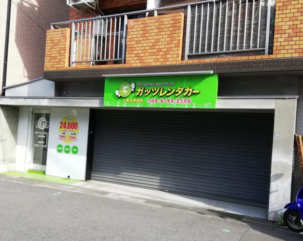 ガッツレンタカー上新庄駅前店