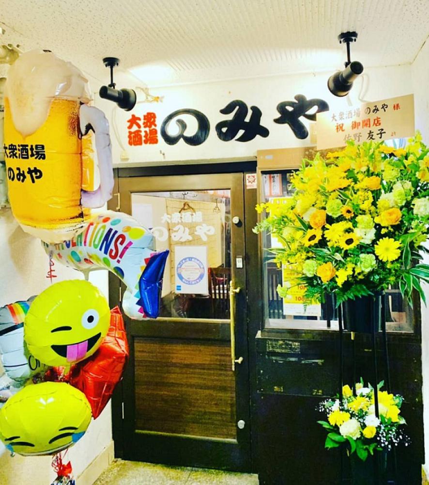 大衆酒場 のみや